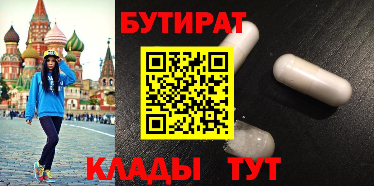 БУТИРАТ жидкий экстази Ленинск-Кузнецкий