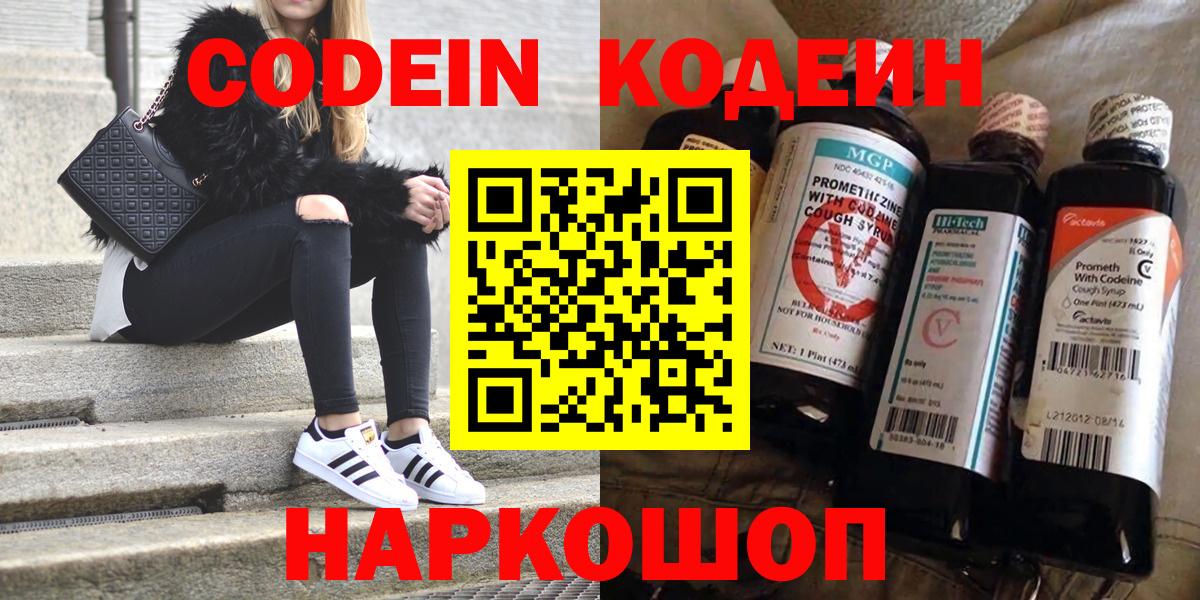 Кодеиновый сироп Lean Purple Drank Ленинск-Кузнецкий