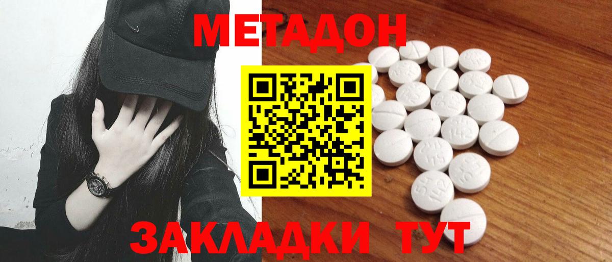 Ленинск-Кузнецкий  Метадон белоснежный  Вход с VPN  МЕТАДОН methadone 